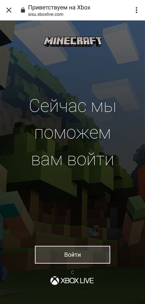 Почему важно войти в аккаунт Minecraft через Xbox Live