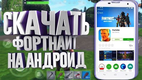 Почему важно выбирать правильные телефоны для игры в Fortnite на Android