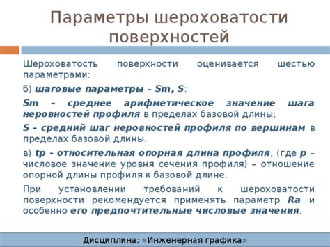 Почему важно достигнуть определенного уровня шероховатости?