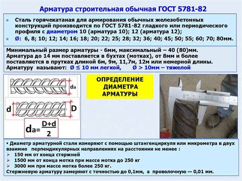 Почему важно замерить диаметр арматуры?