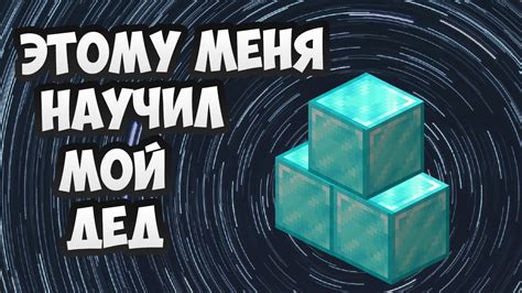 Почему важно знать, как приготовить алмазный стив в Майнкрафте?