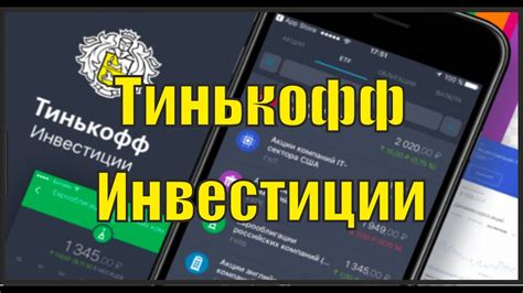 Почему важно иметь контактную информацию Тинькофф брокера