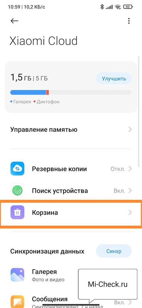 Почему важно очистить Mi Cloud в телефоне Xiaomi