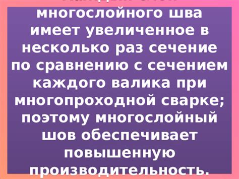 Почему важно очищать слой многослойного шва?