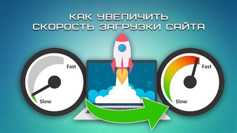 Почему важно повысить скорость игры?