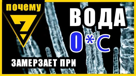 Почему вода замерзает в майнкрафте?