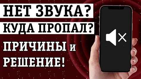 Почему возникает звук треска на телефоне?