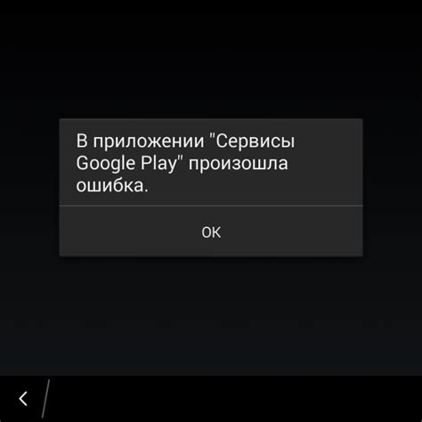 Почему возникает ошибка Google на телефоне?