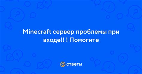 Почему возникают проблемы при входе в учетную запись Minecraft?