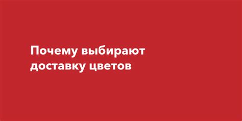 Почему выбирают доставку телефонов