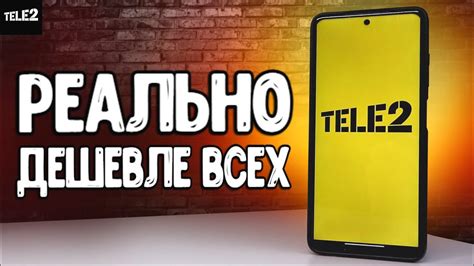 Почему выбирают тарифы Теле2 за 90 рублей в месяц на телефон?