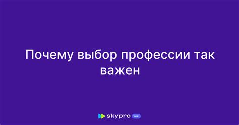 Почему выбор исходной темы важен