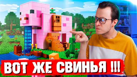 Почему дети обожают свинью LEGO Minecraft