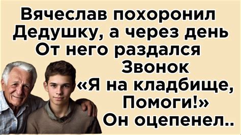 Почему звонок от дедушки важнее игрового момента?