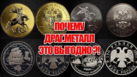 Почему купить монеты драгоценных металлов?