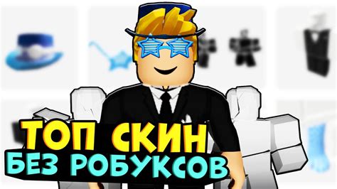 Почему лучший скин для мальчиков?