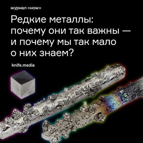 Почему металлы так важны?