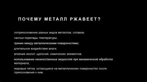 Почему металл подвержен коррозии?