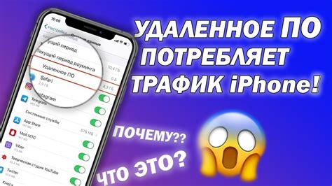 Почему мобильный телефон потребляет дополнительный трафик?