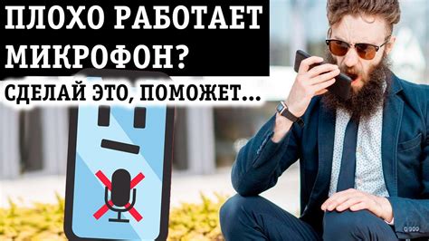 Почему не работает микрофон на телефоне и что делать в этом случае