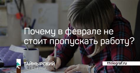 Почему не стоит пропускать?