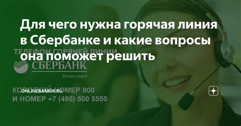 Почему нужна горячая линия?