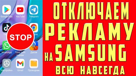 Почему нужно отключить рекламу на телефоне Samsung A10