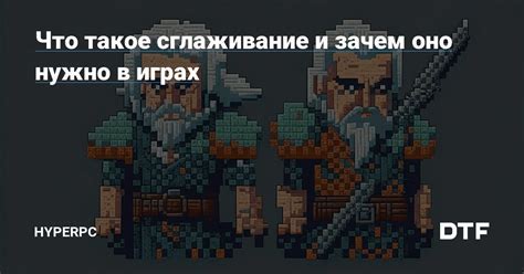 Почему нужно отключить сглаживание в Minecraft