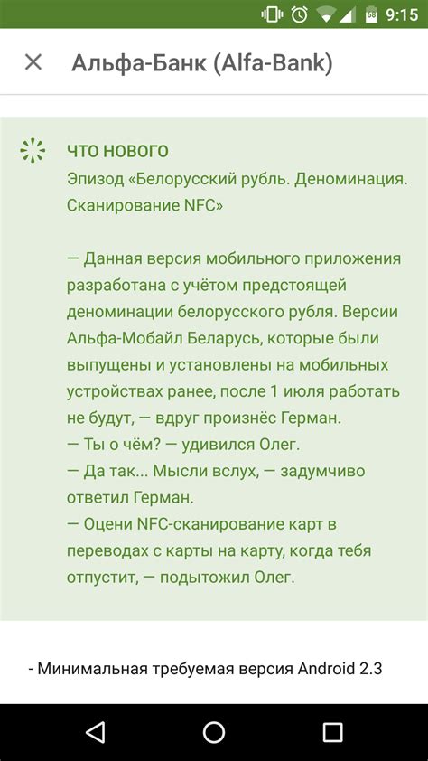 Почему обновление приложения Альфа Банк на телефоне важно