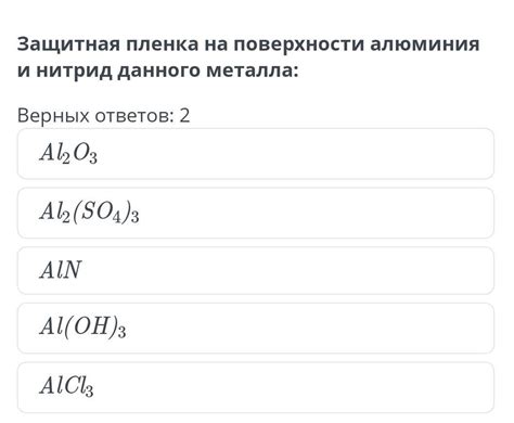 Почему образуется защитная пленка на поверхности алюминия?