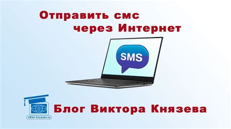 Почему отправка смс через интернет бесплатно анонимно выгодна