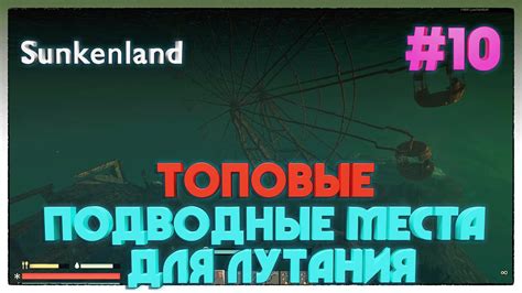 Почему подводные локации так популярны