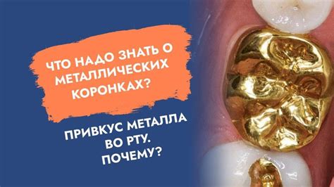 Почему появляется ощущение вкуса металла во рту?