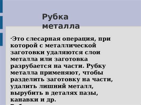 Почему проводят рубку металла