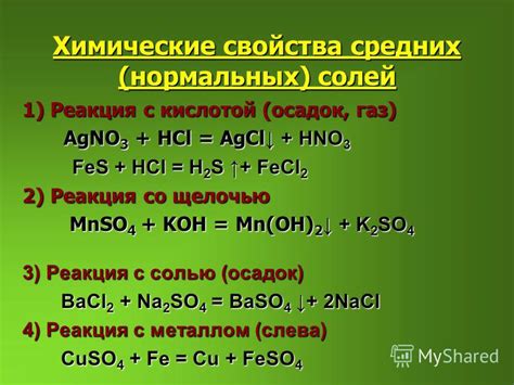 Почему реакция металла с кислотой не приводит к образованию соли?