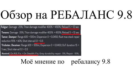 Почему ребаланс модификации стремительности не может справиться?