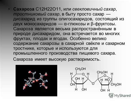 Почему сахароза не является истинно чистым веществом?