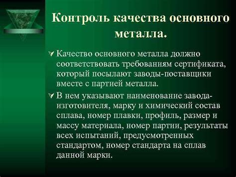 Почему сертификат качества основного металла настолько важен?