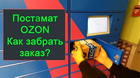 Почему стоит отслеживать посылку OZON?