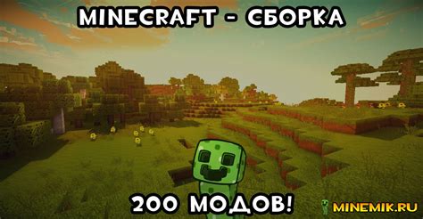 Почему стоит собирать Minecraft с 200 модами?