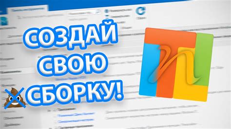 Почему стоит создать свою сборку