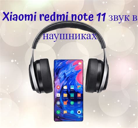 Почему телефоны Xiaomi Redmi имеют проблемы со звуком