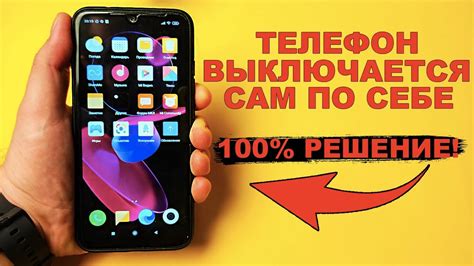 Почему телефон выключается сам по себе: причины и решения