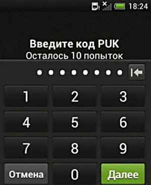 Почему телефон просит ввести puk код?