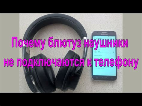 Почему телефон хонор не подключает наушники через блютуз?