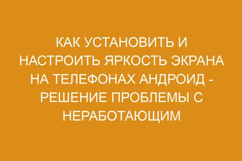 Почему цвета на телефонах отображаются неправильно?