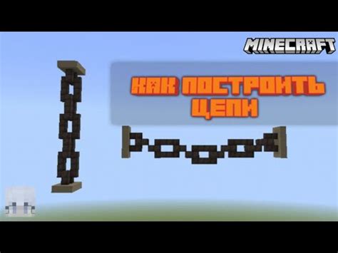 Почему цепи важны в Minecraft?