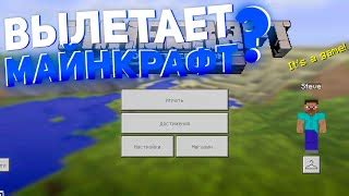 Почему Minecraft вылетает при сворачивании: причины и решения