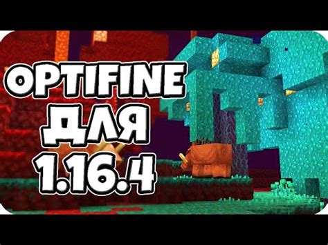 Почему OptiFine так важен для игры Minecraft?