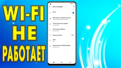 Почему Wi-Fi на телефоне подключается долго